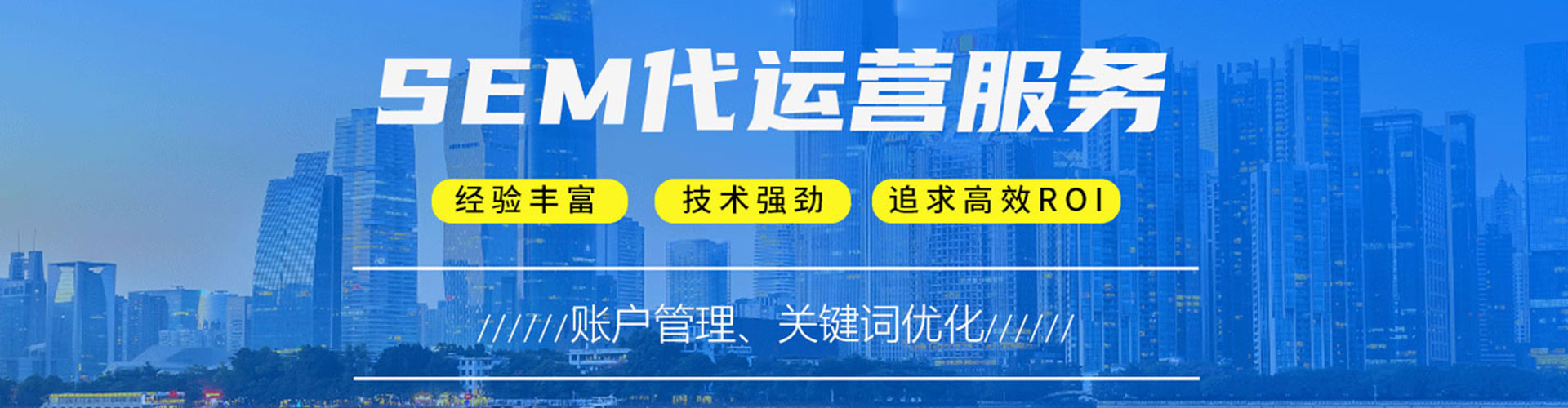 永登竞价托管